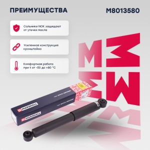Амортизатор газ. задн. Lexus RX IV 15- RX III 08- Toyota Highlander 14- M8013580 M8013580 MARSHALL