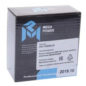 Ролик натяжной ЗМЗ-406 ремня привода агрегатов MEGAPOWER 130-11-003 MEGA POWER