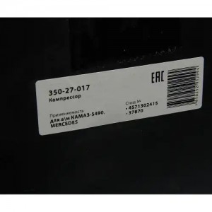Компрессор КАМАЗ-5490 MERCEDES воздушный 1 цилиндровый MEGAPOWER 35027017 MEGA POWER