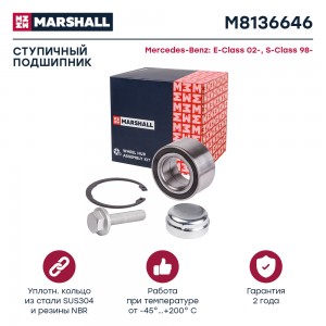 Подшипник ступ. передн. MB E-Class (W211) 02- / S-Class (W220) 98- (M8136646) M8136646 MARSHALL