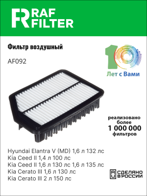 Фильтр воздушный HYUNDAI ix35 (10-),Tucson (10-) KIA Sportage (10-) RAF FILTER AF092 RAF FILTER