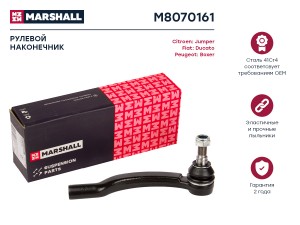 Наконечник рулевой лев. Citroen Jumper 06- Fiat Ducato 06- Peugeot Boxer 02- M80 M8070161 MARSHALL