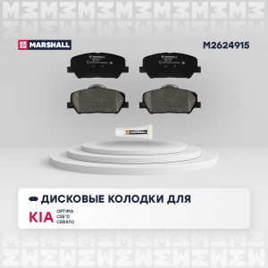 Торм. колодки дисковые передн. Kia Optima III 11-  Cee'd II 12-  Cerato III 13-  M2624915 MARSHALL