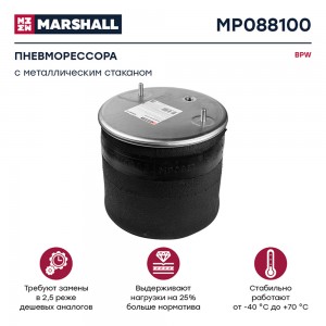 пневмоподушка подвески! со стальным стаканом BPW MP088100 MARSHALL