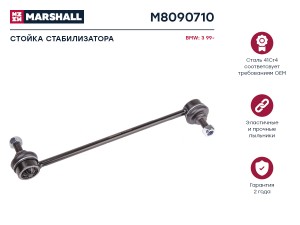 Стойка стабилизатора передн. лев./прав. BMW 3-SERIES E46 1998-2005 (M8090710) M8090710 MARSHALL