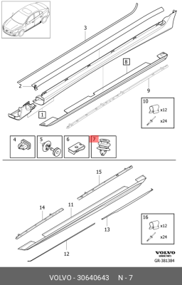 Клипса VOLVO OE 30640643 VOLVO