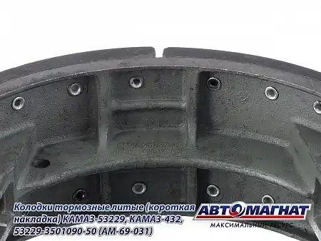 колодка тормозная! укороченная накладка\ KAMAZ 53229 53229-3501090-50 AVTOMAGNAT