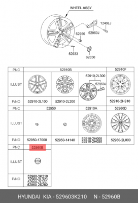 Вставка диска колесного HYUNDAI i20,i30 OE 529603K210 HYUNDAI KIA