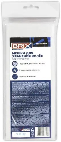 пакет для шин BRIX! R12-22 110x110, комплект 4шт, белый с печатью BRX0260003 BRIX