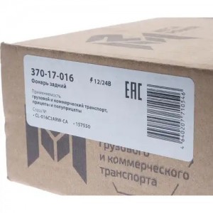 Фонарь задний универсальный светодиодный 12/24V с указателем поворота MEGAPOWER 37017016 MEGA POWER