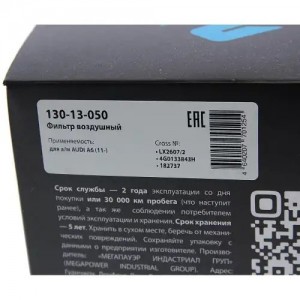Фильтр воздушный AUDI A6 (11-) MEGAPOWER 130-13-050 MEGA POWER