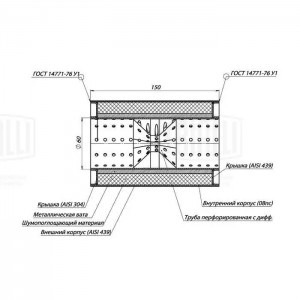 Пламегаситель универс. 100/150-60 с перф. диффузором (нерж. сталь) (ESM 10015060 ESM 10015060D TRIALLI