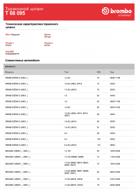 Шланг тормозной T68095 T68095 BREMBO