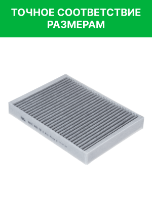 Фильтр воздушный салона TOYOTA LEXUS LS (17-) угольный RAF FILTER RSTC005TO RAF FILTER