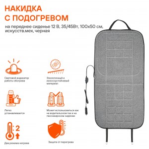 Подогрев сидений "AIRLINE" (перед, искусственный мех, серый) ADHC016 AIRLINE