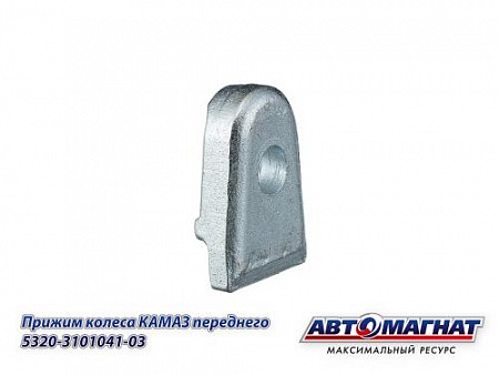 Прижим передний КАМАЗ АВТОМАГНАТ 5320310104103 AVTOMAGNAT