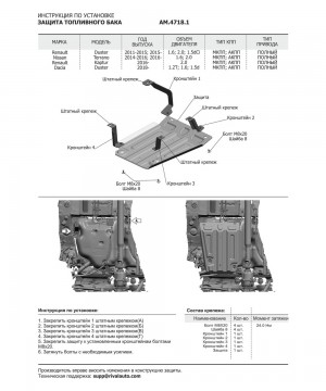 защита топливного бака! сталь 1.5мм,с крепежом\ Nissan Terrano III 14-17 AM.4718.1 AUTO MAX