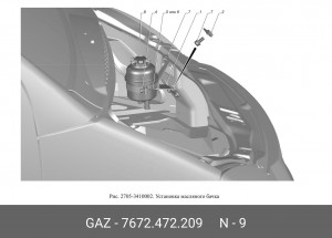 Бачок ГУРа ГАЗ-3302 Бизнес масляный BOSCH (ОАО ГАЗ) 7672.472.209 GAZ GAZ