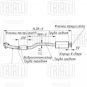 Труба приемная глушителя CHEVROLET Lacetti (04-) TRIALLI ERP 0507 TRIALLI