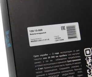 Фильтр воздушный MAZDA 3 (03-) (1.4/1.6) MEGAPOWER 130-13-009 MEGA POWER