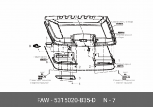 Ящик кабины правый верхний J6 5315020-B35-D FAW