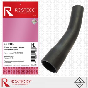 Шланг топливный для а/м ВАЗ 2112 "Rosteco" соединительный 20224 ROSTECO