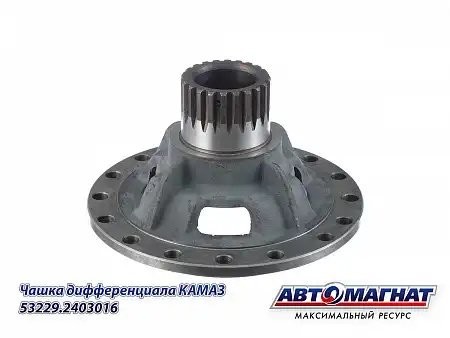 к-кт чашек дифференциала!\ KAMAZ 43118/43255/53229/65115 532292403016 AVTOMAGNAT