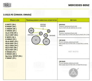 Mercedes Benz W213 E-Klasse 2016> CM 5643 TRIALLI