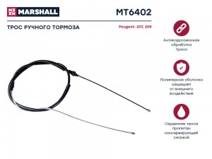 Трос тормоза стояночного Peugeot 207 06-  208 I 12- MT6402 MT6402 MARSHALL