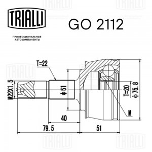 ШРУС наружный (20 шлиц) GO2112 TRIALLI