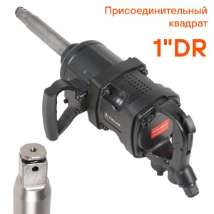 Гайковёрт пневматический ударный 1DR 3800Нм (ATAZ108) ATAZ108 AIRLINE