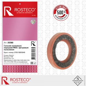 Сальник коленвала для а/м ВАЗ 2110 передний "Rosteco" с фетровым пыльником 20380 ROSTECO