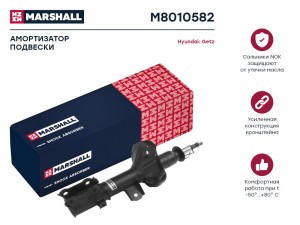 Амортизатор газ. передн. прав. Hyundai Getz 02- M8010582 M8010582 MARSHALL