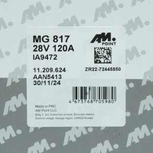 Генератор 3-х фазный 24V 120A Volvo FH MG817 AM POINT