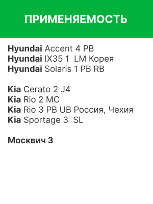 Фильтр воздушный салона HYUNDAI Solaris KIA Rio (11-) угольный антиаллерг. RAF F RF001HYX RAF FILTER