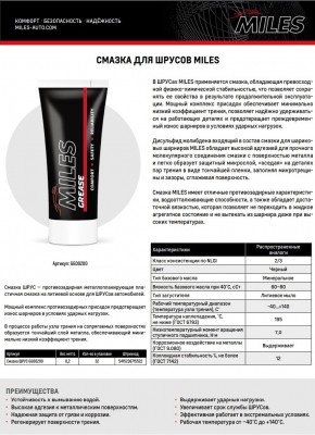 Смазка ШРУС (200 гр) GG00200 GG00200 MILES