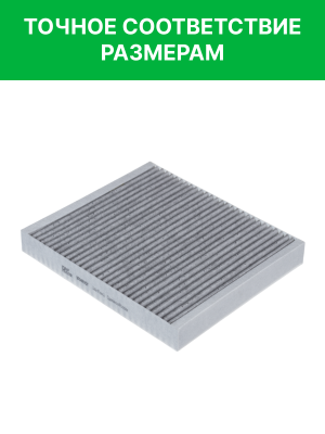 Фильтр воздушный салона VOYAH Free антибактериальный RAF FILTER RF049VOY RAF FILTER