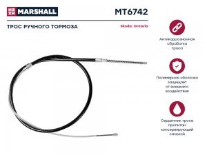 Трос тормоза стояночного Skoda Octavia I (A4) 96- (MT6742) MT6742 MARSHALL