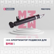 амортизатор газ. задн. прав.!\ BMW X5 13>/ X6 14> M8011592 MARSHALL