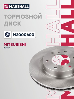 Тормозной диск передн. Mitsubishi Pajero IV 06- (M2000600) M2000600 MARSHALL