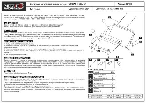 защита картера! сталь 2.5 мм\ Hyundai H1/Starex 2.4/2.5TD 4WD 02-07 10.1026 SHERIFF