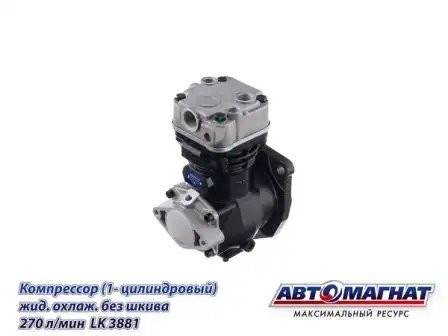 Компрессор ГАЗ Газон NEXT ЯМЗ-534 с/о (без отверстия под масл.канал) АВТОМАГНАТ LK3881 AVTOMAGNAT