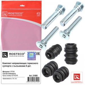 Комплект направляющих тормозного суппорта с пыльниками 21085 ROSTECO