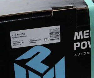 Турбокомпрессор MERCEDES дв.OM501LA MEGAPOWER 110-14-033 MEGA POWER