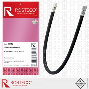 Шланг топливный для а/м ВАЗ 21073 "Rosteco" (изогнутый) 20172 ROSTECO