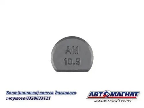 Шпилька колеса BPW (M22х1.5х97) дисковые тормоза АВТОМАГНАТ AM46049 AVTOMAGNAT