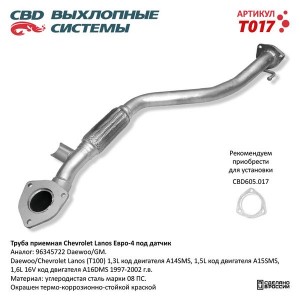 Труба приемная глушителя CHEVROLET Lanos (97-) CBD T017 CBD