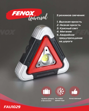 Фонарь - прожектор многофункциональный  с аварийной подсветкой FAU1029 FENOX