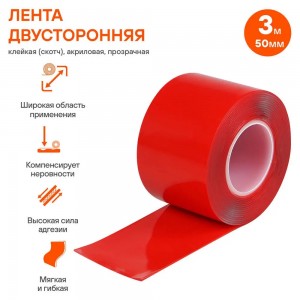 Лента двусторонняя клейкая (скотч), 50мм*3м, акриловая вспененная основа, прозра ADSA008 AIRLINE