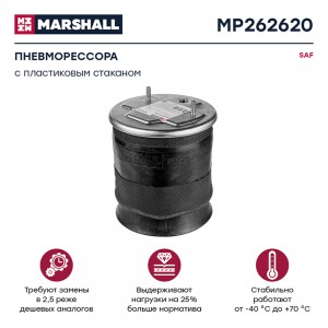 пневмоподушка подвески! с пластиковым стаканом SAF MP262620 MARSHALL